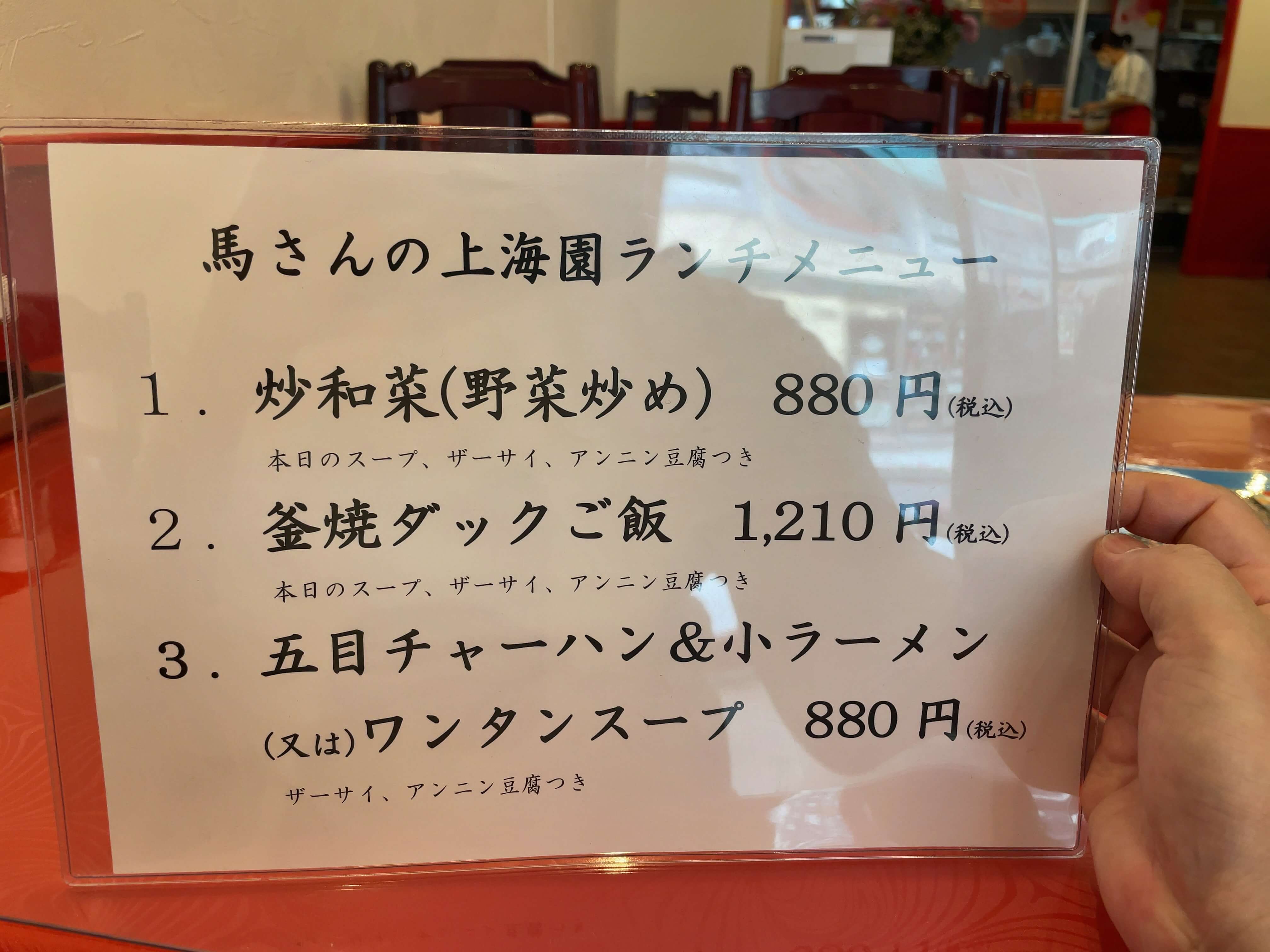 馬さんの店・龍仙　menu